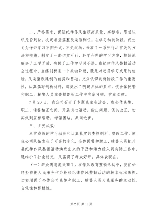 交警岚山大队队伍建设和纪律作风整顿活动阶段总结.docx
