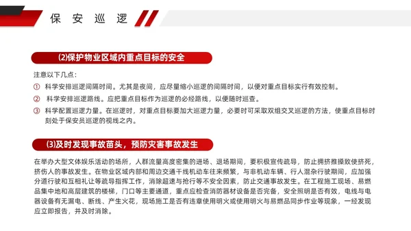 红色微粒体风物业安全管理PPT模版