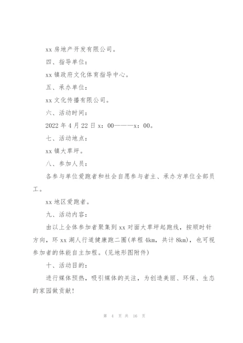 开展世界地球日宣传活动方案2022.docx