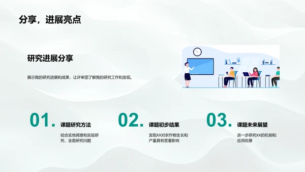 农学专科答辩指南