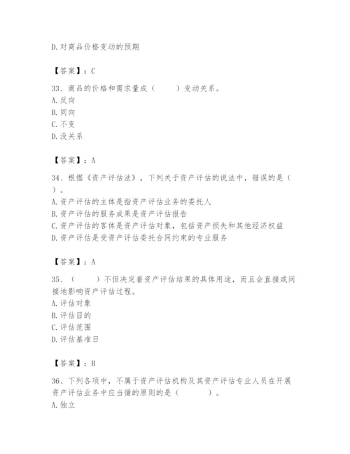 资产评估师之资产评估基础题库含完整答案（名师系列）.docx