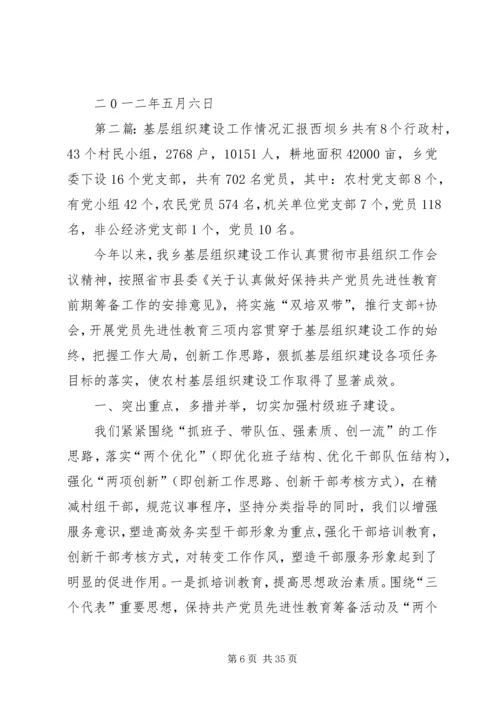 基层建设年工作情况汇报.docx