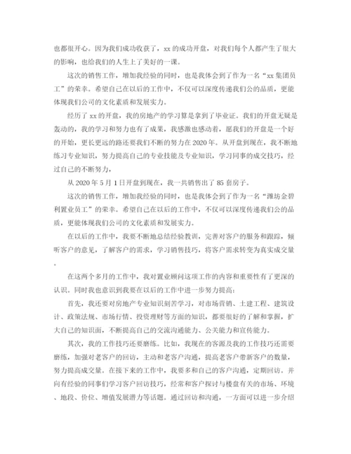 精编之置业顾问年度工作总结及计划精选范文.docx
