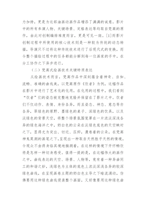 后现代技术下的油画艺术探析论文.docx