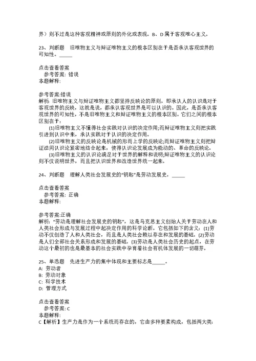 《综合知识》考点《马哲》(2020年版)(答案解析附后）