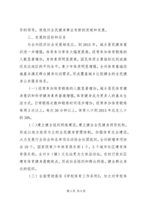 全民健身目标考核意见.docx