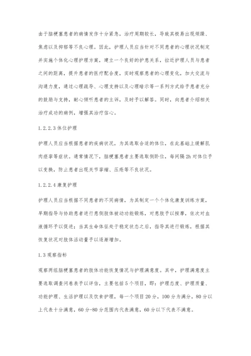 脑梗塞患者中个性化护理的应用效果探讨.docx