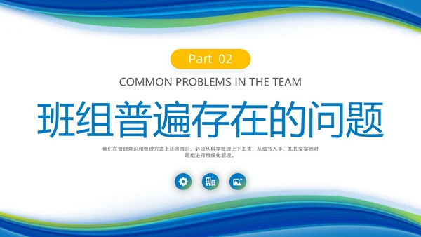 简约风蓝色班组精细化管理企业团队建设管理商务培训PPT