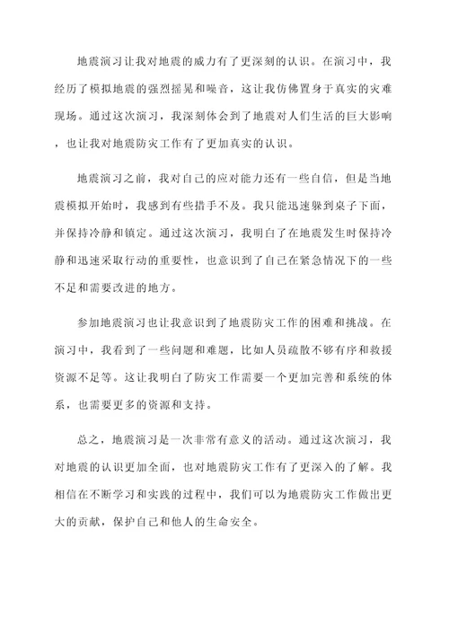 关于地震演习的感想