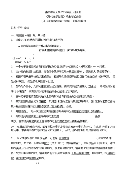 研究生现代光学基础试题题库