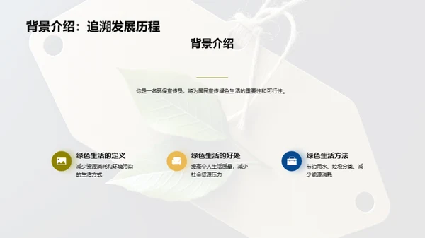 绿色生活，我们的选择