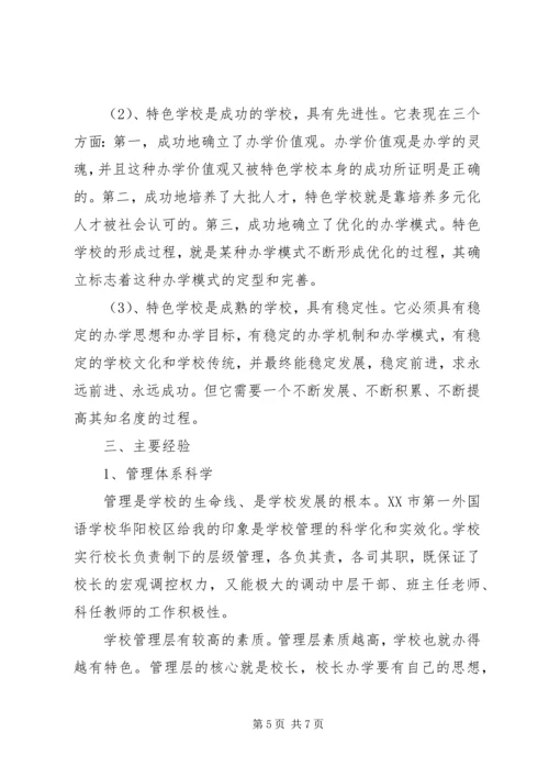 学校长外出学习考察报告 (4).docx