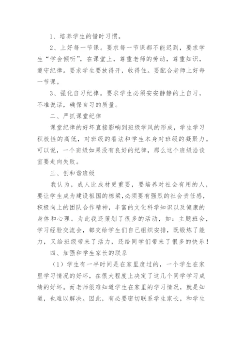 八年级第二学期工作总结_班主任工作总结.docx