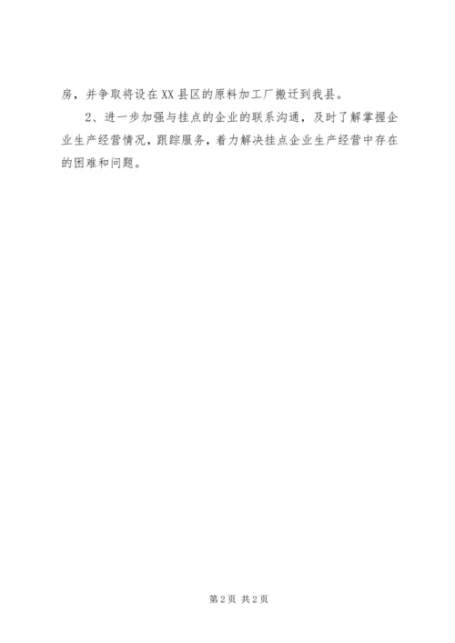 企业办实事解难题活动情况汇报.docx