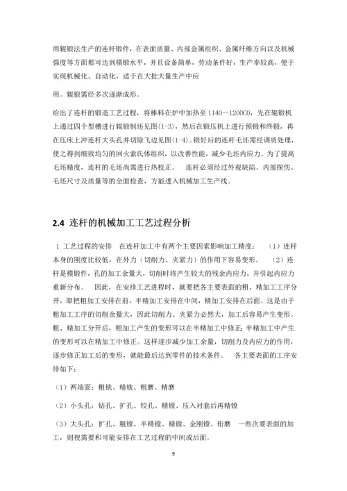 连杆小头孔精镗夹具与工艺设计--毕业论文.docx