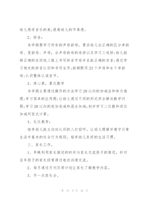 学前班幼师工作计划10篇.docx