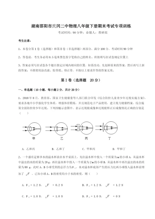 强化训练湖南邵阳市武冈二中物理八年级下册期末考试专项训练试卷（解析版含答案）.docx