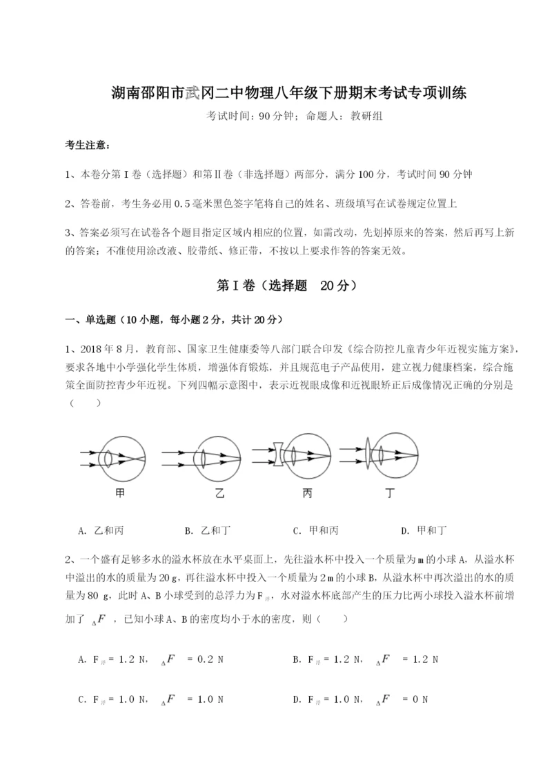 强化训练湖南邵阳市武冈二中物理八年级下册期末考试专项训练试卷（解析版含答案）.docx