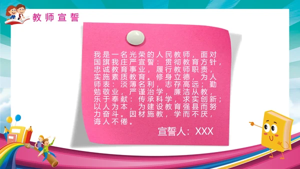 开学季加油吧同学校园儿童通用PPT模板