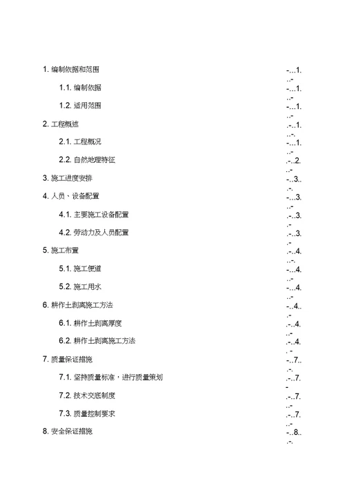 表土剥离施工方案