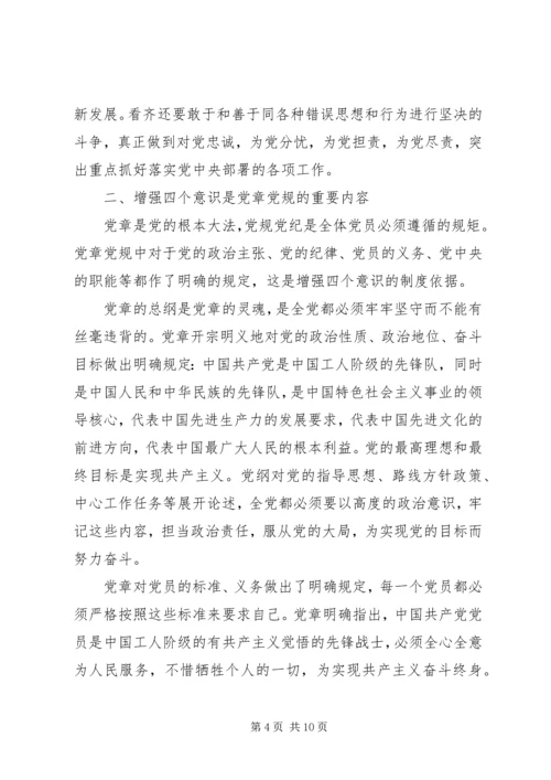 增强四个意识心得体会 (10).docx