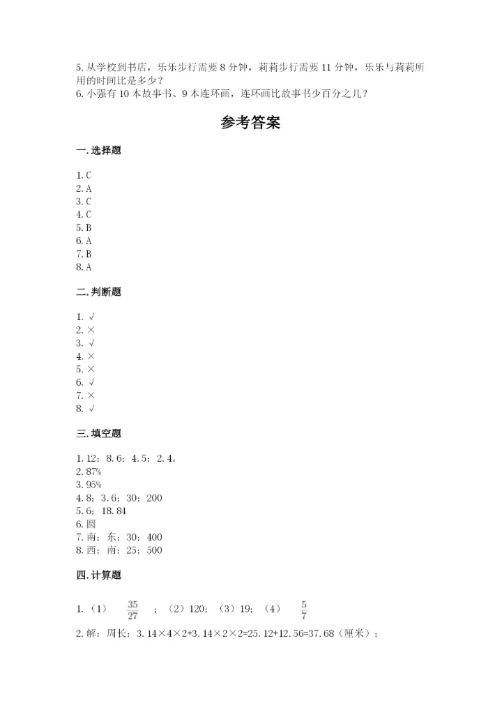 2022人教版六年级上册数学期末卷附完整答案（夺冠系列）.docx