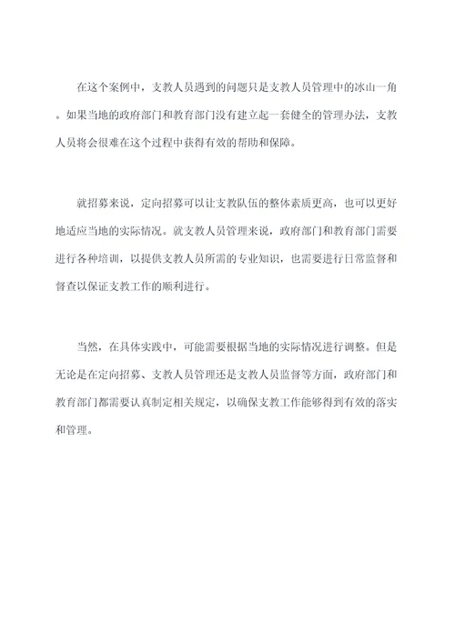 支教人员管理办法
