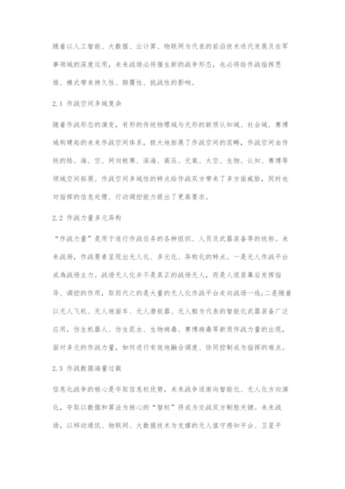 人工智能时代的作战指挥.docx