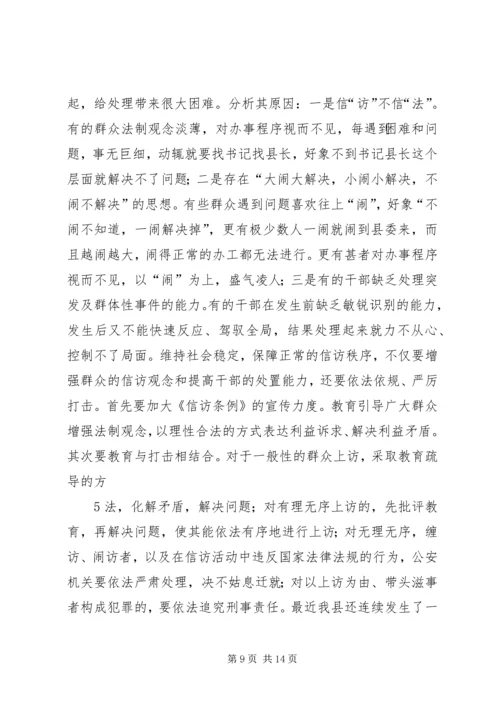 县委书记在我县综治信访维稳工作会议上的讲话11.docx