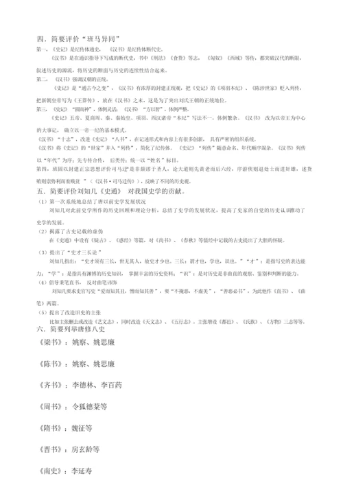 《中国史学史》期末复习资料041029.docx