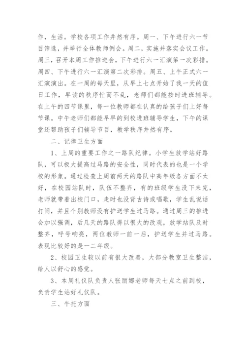 值周工作总结_9.docx