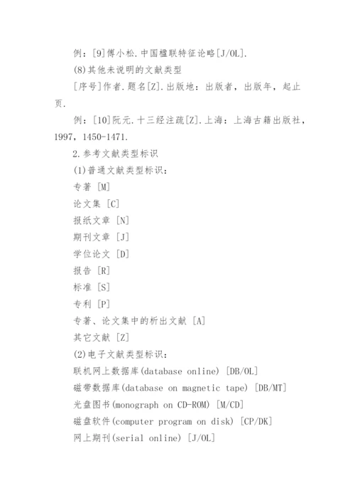 中国法学论文格式.docx