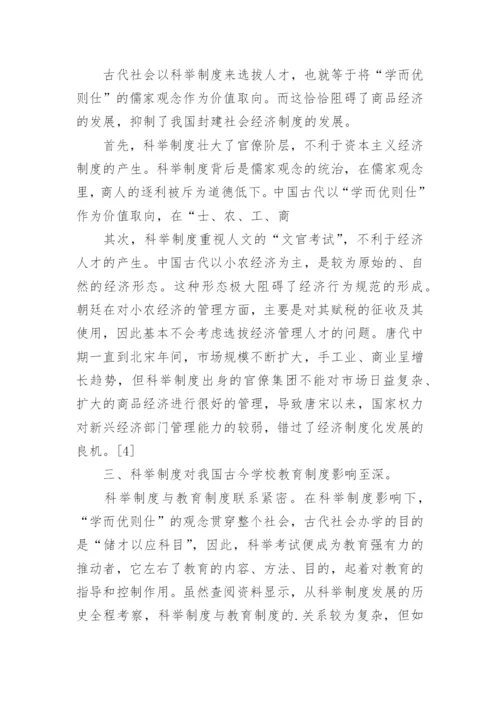 科举制度对我国制度文化的价值体现分析论文.docx
