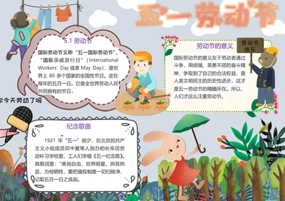 五一劳动节Word小报