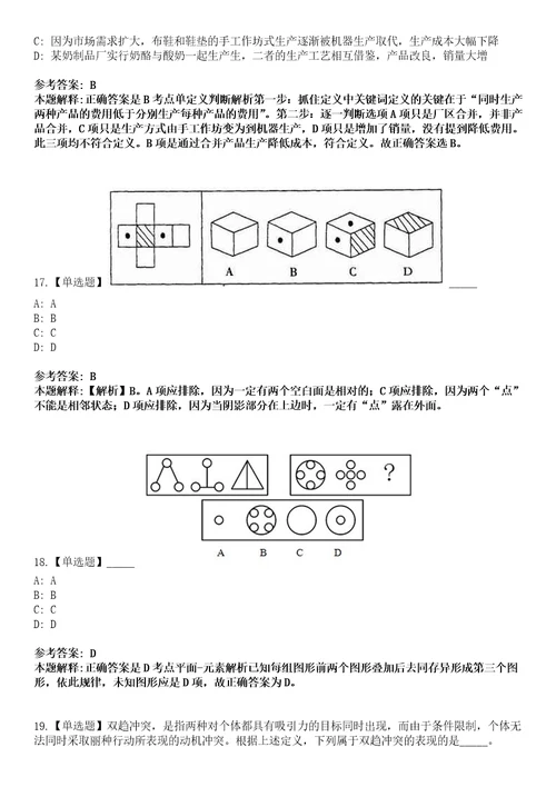 2023年03月福建厦门市集美区蔡林学校招考聘用初中生物顶岗教师笔试题库含答案解析