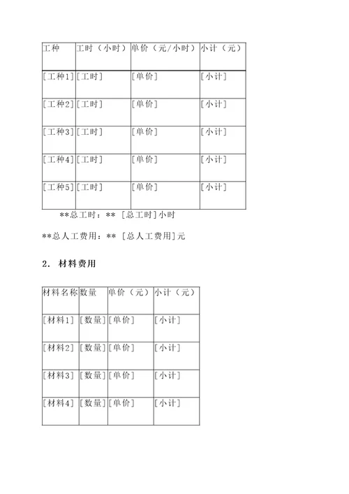 大白施工报价单