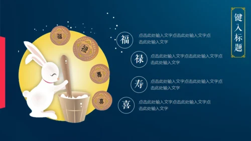 情满中秋节月圆夜通用PPT模板