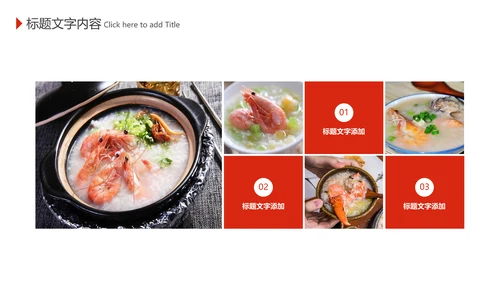 美食养生文化秋季养生海鲜粥动态PPT模板