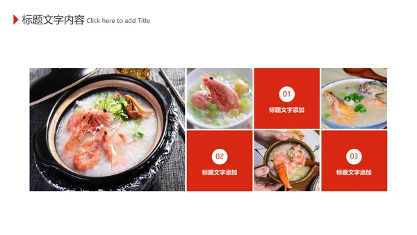 美食养生文化秋季养生海鲜粥动态PPT模板