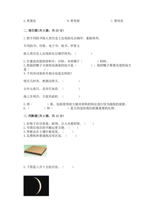 教科版科学二年级上册《期末测试卷》带答案（模拟题）.docx