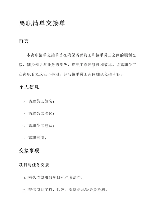 离职清单交接单
