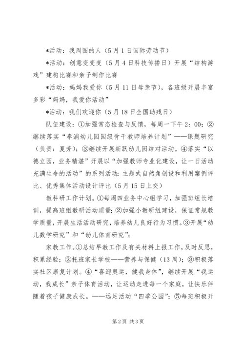 有关五月份的工作计划范文.docx
