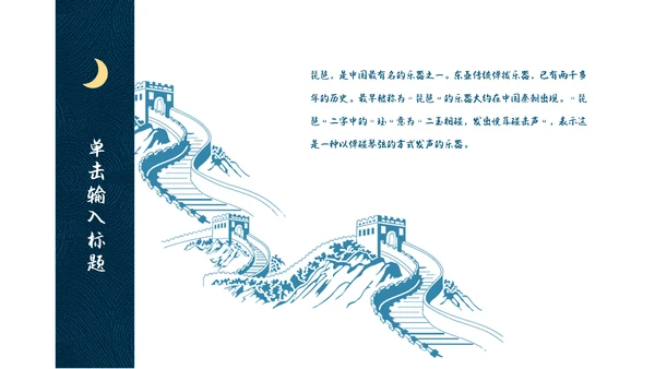 传统乐器琵琶之音通用PPT模板