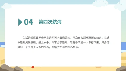 蓝色卡通海边语文读书分享鲁滨逊漂流记PPT模板