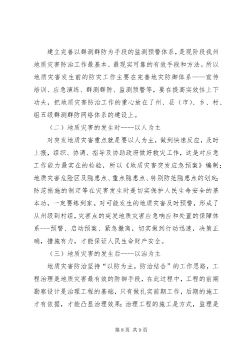 地质灾害治理工程典型案例调研报告.docx