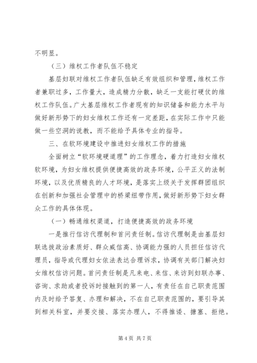 妇女维权调研报告 (2).docx