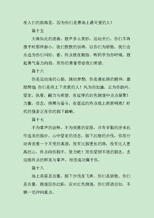 运动会加油稿100字40篇范文