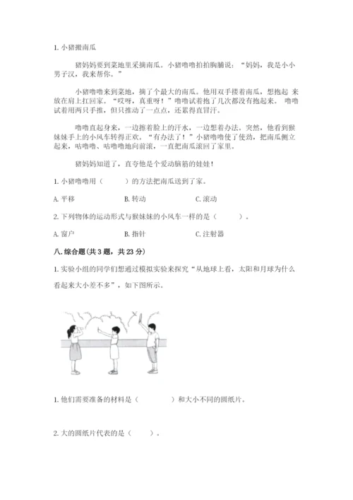 教科版科学三年级下册 期末测试卷及答案【新】.docx