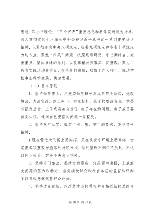 领导班子教育实践活动整改方案5篇.docx