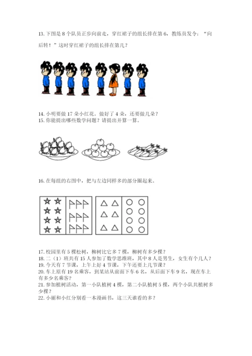 一年级上册数学应用题50道及参考答案【达标题】.docx